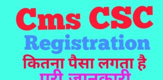 CMS Full Form: सीएमएस क्या है पूरी जानकारी Hindi
