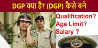 DGP Full Form: डीजीपी कैसे बने पूरी जानकारी in Hindi