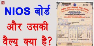 NIOS क्या है Full Form Hindi