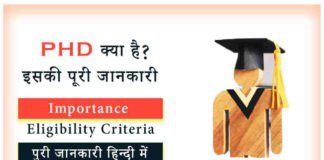 Phd कैसे करे in Hindi