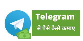 Telegram से पैसे कैसे कमाए Hindi Tips