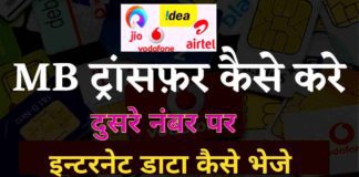 Internet Data Transfer कैसे करे पूरी जानकारी in Hindi