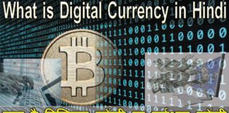Digital Currency क्या है पूरी जानकारी in Hindi