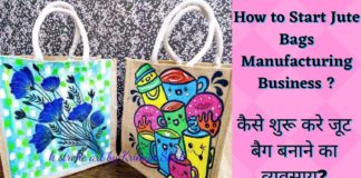 Jute Sack Manufacturing Business कैसे शुरू करे पूरी जानकारी