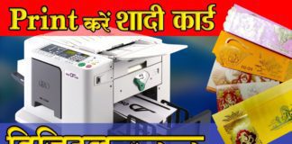 कार्ड प्रिंटिंग Business कैसे शुरू करें पूरी जानकारी