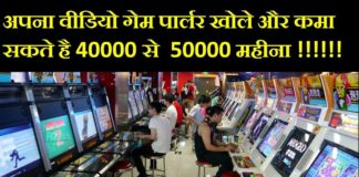 वीडियो गेम Business कैसे शुरू करें पूरी जानकारी