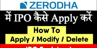 Zerodha में IPO कैसे ख़रीदे Step by Step in Hindi