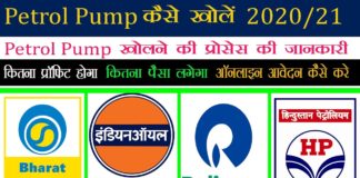 Petrol Pump Business (Profit & Setup for Beginners) Petrol Pump Business (Profit & Setup for Beginners)