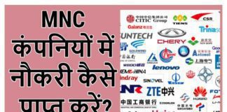 Mnc Company क्या होता है MNC कंपनी कौन सी है in Hindi