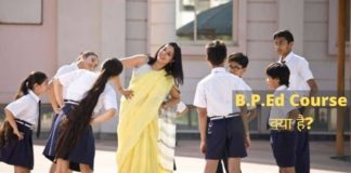 BPED क्या है बीपीएड में करियर कैसे बनाएं पूरी जानकारी