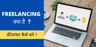 Freelance Content Writer बनने से जुड़ी सभी जानकारी हिंदी में