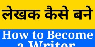 Poem Writer बनने से जुड़ी सभी जानकारी हिंदी में