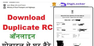 RC Book Online Download कैसे करें Step by Step