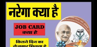 Nrega क्या है Mgnrega की पूरी जानकारी in Hindi