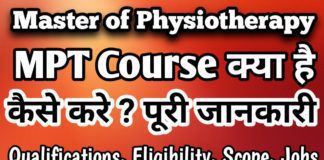 MPT क्या है? (Master of Physiotherapy) Course कैसे करें?