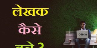 Novel Writer कैसे बने पूरी जानकारी in Hindi