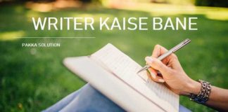 Song Writer कैसे बने पूरी जानकारी in Hindi