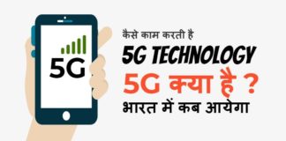 5G फुल फॉर्म क्या है हिंदी में क्या अर्थ होता है