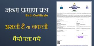 How To Check Birth Certificate Original Or Duplicate