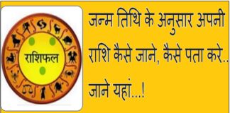Lagna Rashi Kaise Pta Kare