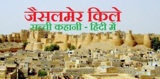 Jaisalmer Fort History,Timings, Architecture, how to reach and Restoration in Hindi