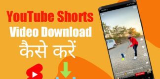 YouTube Shorts Video डाउनलोड कैसे करें