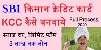 Kisan Credit Card Kaise Banwaye