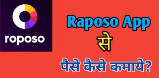 Roposo se paise kaise kamaye पैसे कैसे कमाए