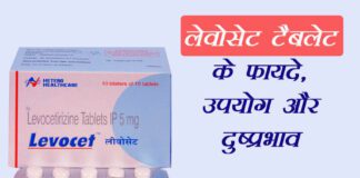 Levocetirizine Tablet Effects and Side Effects in Hindi