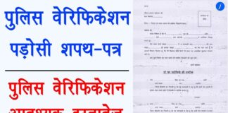 Indian Police Verification for Passport in Hindi