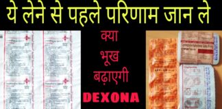 Dexona Tablet Effects and Side Effects in Hindi