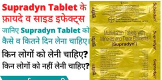 Supradyn Tablet Effects and Side Effects in Hindi
