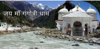 Gangotri Temple History In Hindi