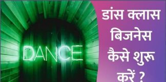 Start Dance Class Business in Hindi