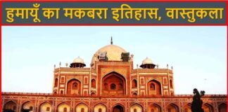 Humayun History In Hindi