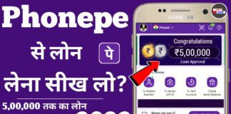PhonePe से लोन कैसे लें पूरी जानकारी in Hindi