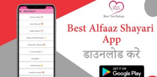 Alfaaz Shayari App क्या है इसका इस्तेमाल कैसे करें
