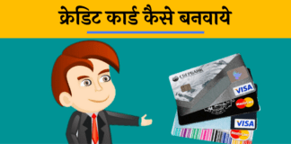 How to Credit Card Apply पूरी जानकारी in Hindi