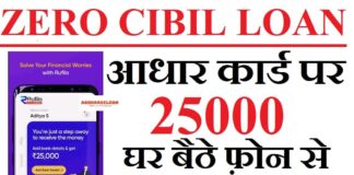 Rufilo App से लोन कैसे लें पूरी जानकारी in Hindi