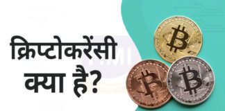 What is Cryptocurrency in Hindi