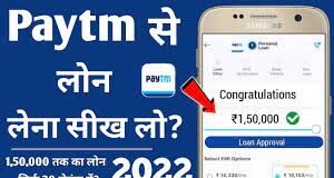 Paytm से लोन कैसे लें पूरी जानकारी in Hindi