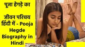 Pooja Hegde Biography, Age, Height, Model and Boyfriend