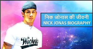 Nick Jonas का जीवन परिचय in Hindi