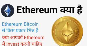 What is Ethereum in Hindi