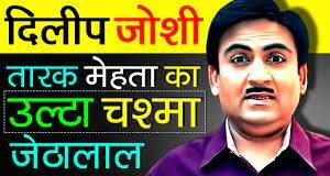Dilip Joshi Biography In Hindi
