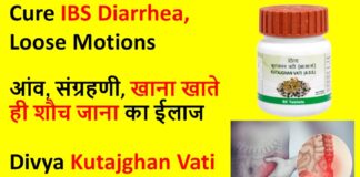 kutajghan vati Benefits and Side Effects