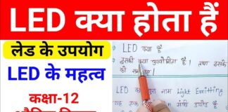 LED क्या है LED Kaise Kam Karti Hai