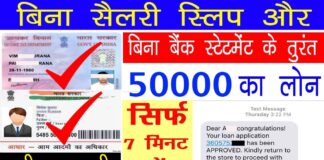 Aadhar Card से लोन कैसे लें पूरी जानकारी in Hindi