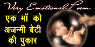 Essay on Female Foeticide in Hindi