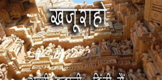 Khajuraho Temple History In Hindi